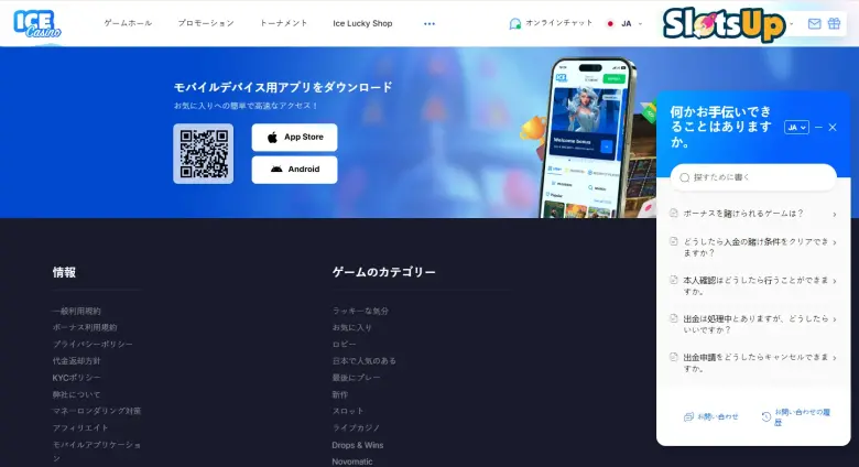 アイスカジノオンラインカジノサポート